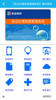 一站式数字化解决方案 签证办理管理系统详解与获取指南